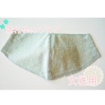 🍀ベールマスク🍀息苦しくないオリジナル形状 ドットミニヨン(ミンティー )女性用 【受注製作】CHECK&STRIPE