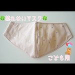 🍀ベールマスク🍀息苦しくないオリジナル形状 星の綿麻 👧🏼子供用(女の子) 熱中症対策 女性用も可能です