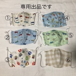 立体マスク　追加分　専用出品