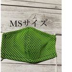 【送料無料】MSサイズ　クールマスク　アイスマスク　冷感マスク　夏マスク