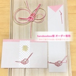 harubooboo様 オーダー専用
