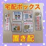 【送料無料】配達ボックス　置き配　配達員さん向けメッセージカード　ステッカー