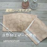 夏用🐧 ピーチピンク🍑 レースマスク/大人用ﾌﾘｰｻｲｽﾞ/おしゃれマスク