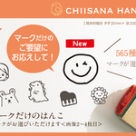 マークだけのはんこ   みました おなまえ はんこ　手帳 スケジュール帳