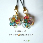 【お得２個入】レインボー🌈虹色ストラップ再販7
