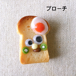 こんがりくん  （ブローチ）