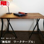 最短発送　無垢材　ワークテーブル　900×450　折りたたみ　無垢　リビング　カフェ　テーブル　センターテーブル　国産　カフェ　子供部屋無垢材　テーブル　机　デスク　リビング　簡単　組み立て　
