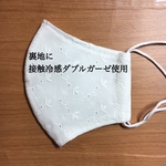 立体マスク　夏マスク　大人Lサイズ　(表地は綿レース生地＊裏地は綿麻の接触冷感生地です。)