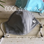 COOL‼︎マスク☆超立体☆極冷え☆夏マスク☆グレー×ブラック