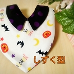 ハロウィン限定!!襟付きスタイ