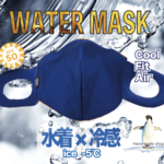 【夏の大感謝SALE !!】【夏マスク】【冷感】【超立体】 ウォーターマスク:ネイビー　メンズ 抗菌 速乾 ひんやりスポーツ　アウトドア　レジャー