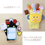 lou様専用ページ＊手袋シアター