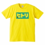 【送料無料】【新品】ヒトリ Tシャツ パロディ おもしろ イエロー プレゼント