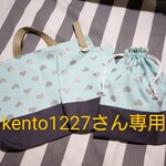 kento1227さん専用  入園入学 レッスンバック うわばき入れ  体操着袋