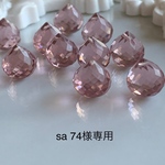sa 74様専用ページ