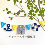 ペッパーベリー様専用★夏ガーランド⚓︎海水パンツ・ビキニ