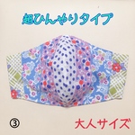 ★超！接触冷感★手作り立体マスク【オリエンタル③】