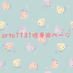 【送料無料】prtp1131様専用