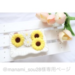 @manami_sou28様専用ページ♡