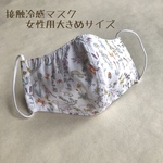 タナローンはラストです！　夏マスク　速乾　軽いつけ心地　リバティ　セオ　立体マスク　接触冷感マスク　通気性もいいです　大きめサイズ　リバティタナローン