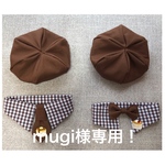 mugi様専用!