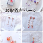 《専用》お取り置きページ♡⋆͛♡ ⋆͛