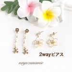 ∴Plumeria＆ホヌ∵2wayピアス【1008】