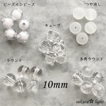 【各10個】5種類MIX 10mm アクリルビーズ クリア ラウンド 多角 ビーズインビーズ つや消し キューブ