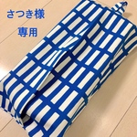 さつき様 専用ページ ボックスティッシュケース   アルテック風 ブルー 他、計2点