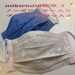 mikirin08様専用　ノーズワイヤー入りプリーツ式夏マスク
