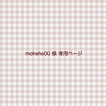 mohehe00様 専用ページ / 母子手帳カバーお花のデザインM⥲育児日記用へ