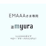 ベビー.ママ.パパリングSET