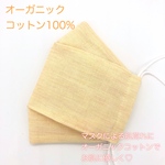 【大人用】【黄色】【夏用舟型マスク（舟形マスク）】
