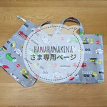 ご予約品：hanahanakina様専用ページ