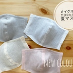 メイクなどの汚れが目立たない夏マスク♪ 選べるノーズフィッター＆フィルターポケット付き