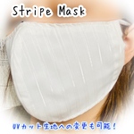 ストライプマスク(ゴム付き)