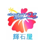 chapiko11さま専用　ご購入ページ