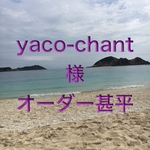 yaco-chant様オーダー甚平