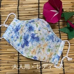 夏用マスク　ブルー花柄　大人用・レディース　ノーズワイヤー入り　フィルターポケット付き　西村大臣風マスク