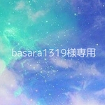 basara1319様専用