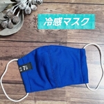ひんやり　冷感立体マスク　キッズ