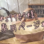 【s7949様専用】裏地が可愛いちょっとそこまでトートバッグ