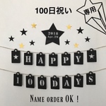 mikaris0様 お食い初め　初節句　100日記念　誕生日　飾り　バースデー ガーランド　シンプル　結婚式