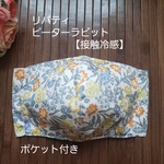 送料無料🔹リバティ & 接触冷感マーベラス加工 夏マスク グレー
