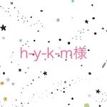 h-y-k-m様専用ページ