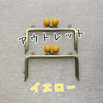 53.アウトレット木玉口金　カン付き　イエロー