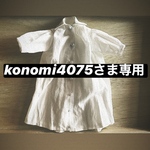 【konomi4075さま専用】ビッグサイズのシャツワンピ(白)