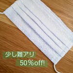 ☆レースの涼しいマスク☆
