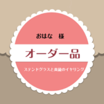 【おはな様ご注文品】ステンドグラスと真鍮のイヤリング