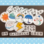 ☆おてんきしらべ ＊加工済☆